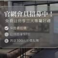 旅居文旅【官網會員全新上線】：註冊即享97折，再送100元點數，會員保證最低價！